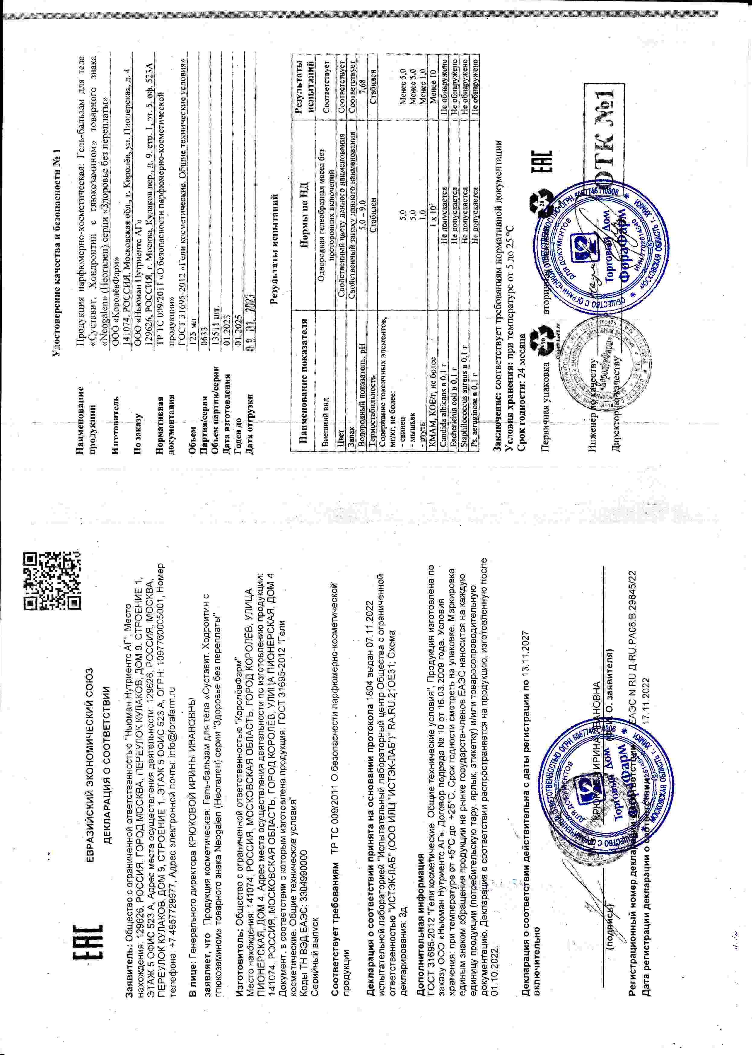 Паспорт №012023